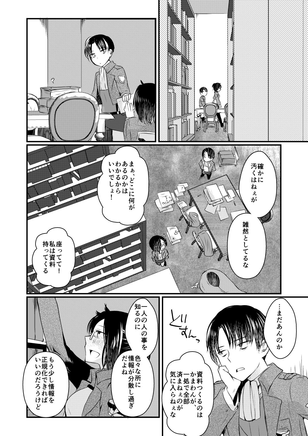Seikika Dekinai Kankeisei page 11 full