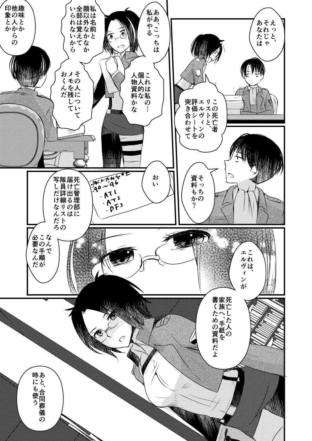 Seikika Dekinai Kankeisei page 12 full