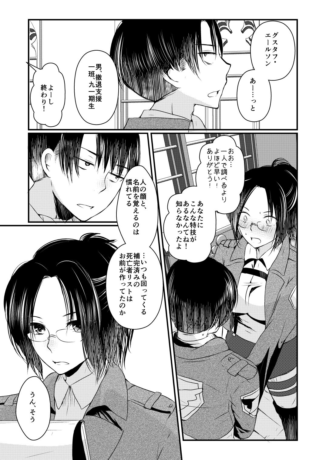 Seikika Dekinai Kankeisei page 7 full