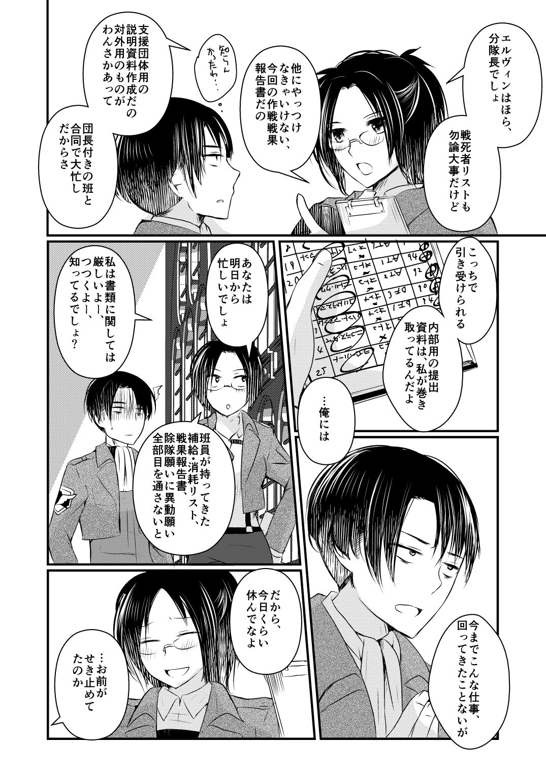 Seikika Dekinai Kankeisei page 8 full