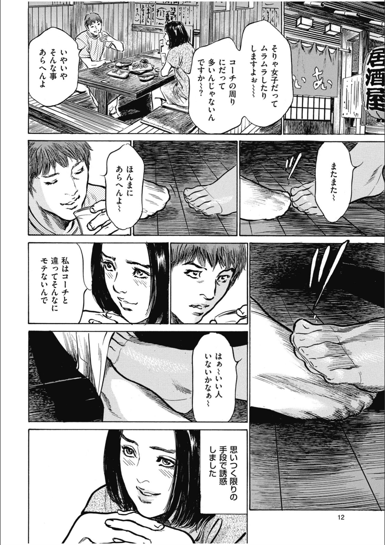 八月薫傑作マジセレ Hな体験教えます 女性投稿12連発 page 12 full
