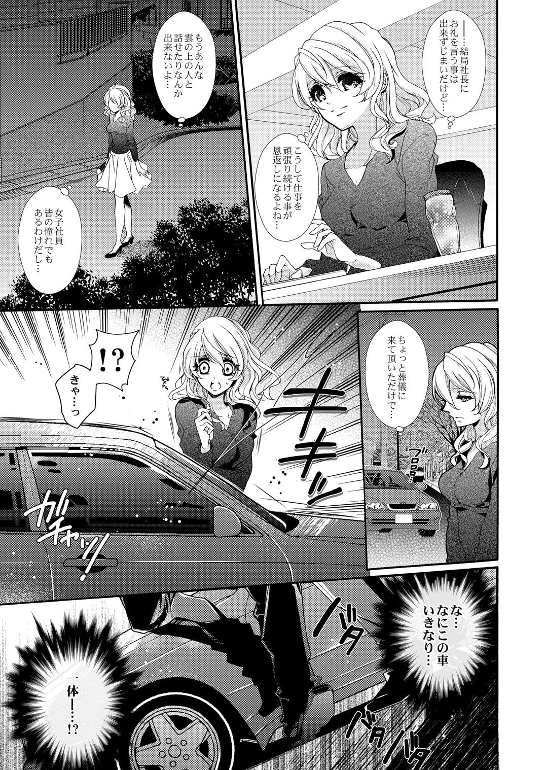 蜜獄マリッジ～ドS悪魔とバージン花嫁～ page 10 full