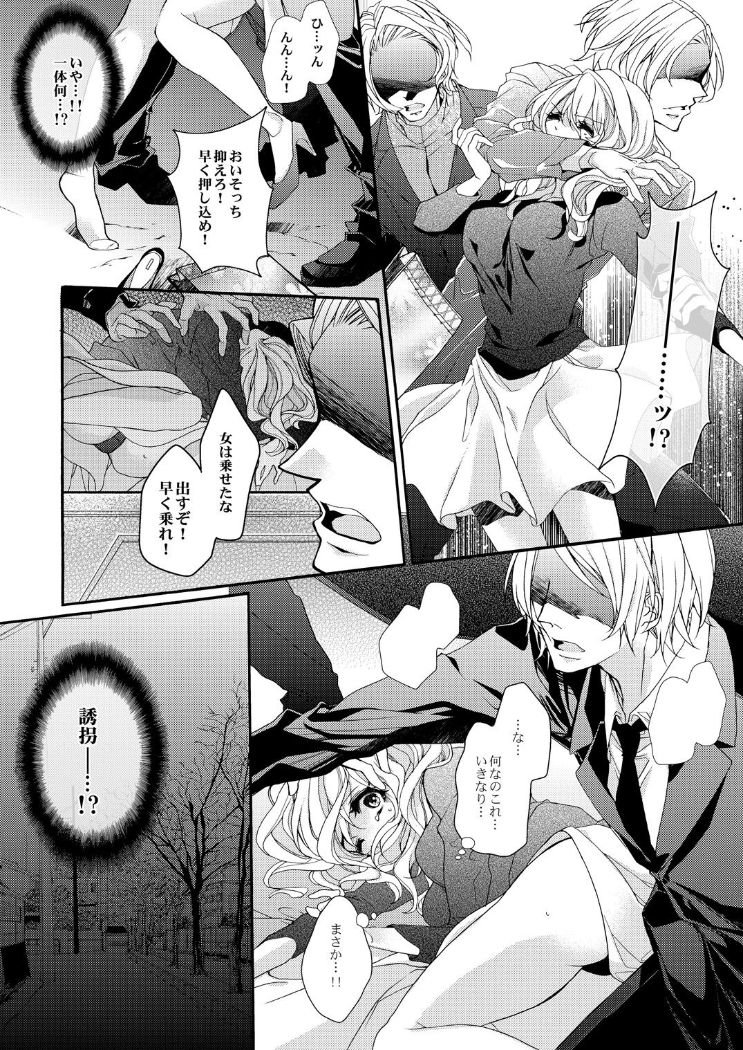 蜜獄マリッジ～ドS悪魔とバージン花嫁～ page 11 full