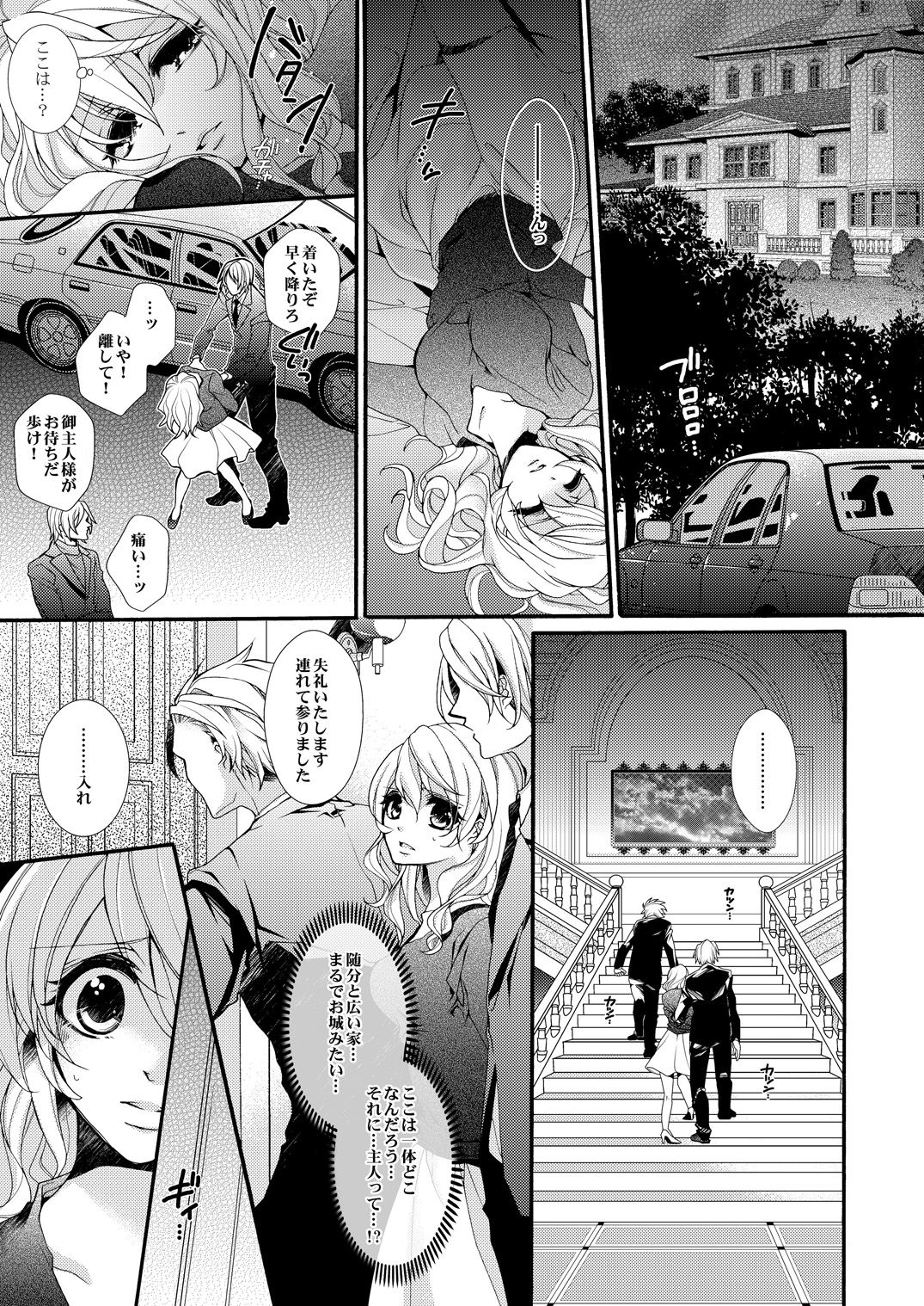 蜜獄マリッジ～ドS悪魔とバージン花嫁～ page 12 full