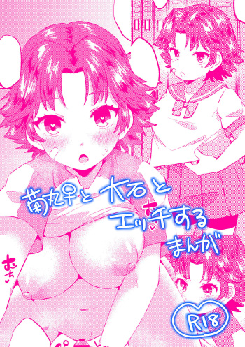 [Hagane Type] Kikumaru ♀ to Oishi ga Ecchi suru Manga (Prince of Tennis) cover