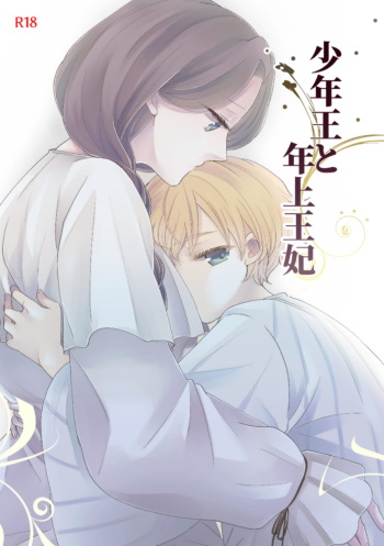 【Arishiro Ichiya】Shōnen-ō to toshiue ōhi （japanese） cover