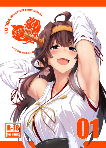 [Jitaku Vacation (Ulrich)] FetiColle Vol. 1 (Kantai Collection -KanColle-) [Digital] cover