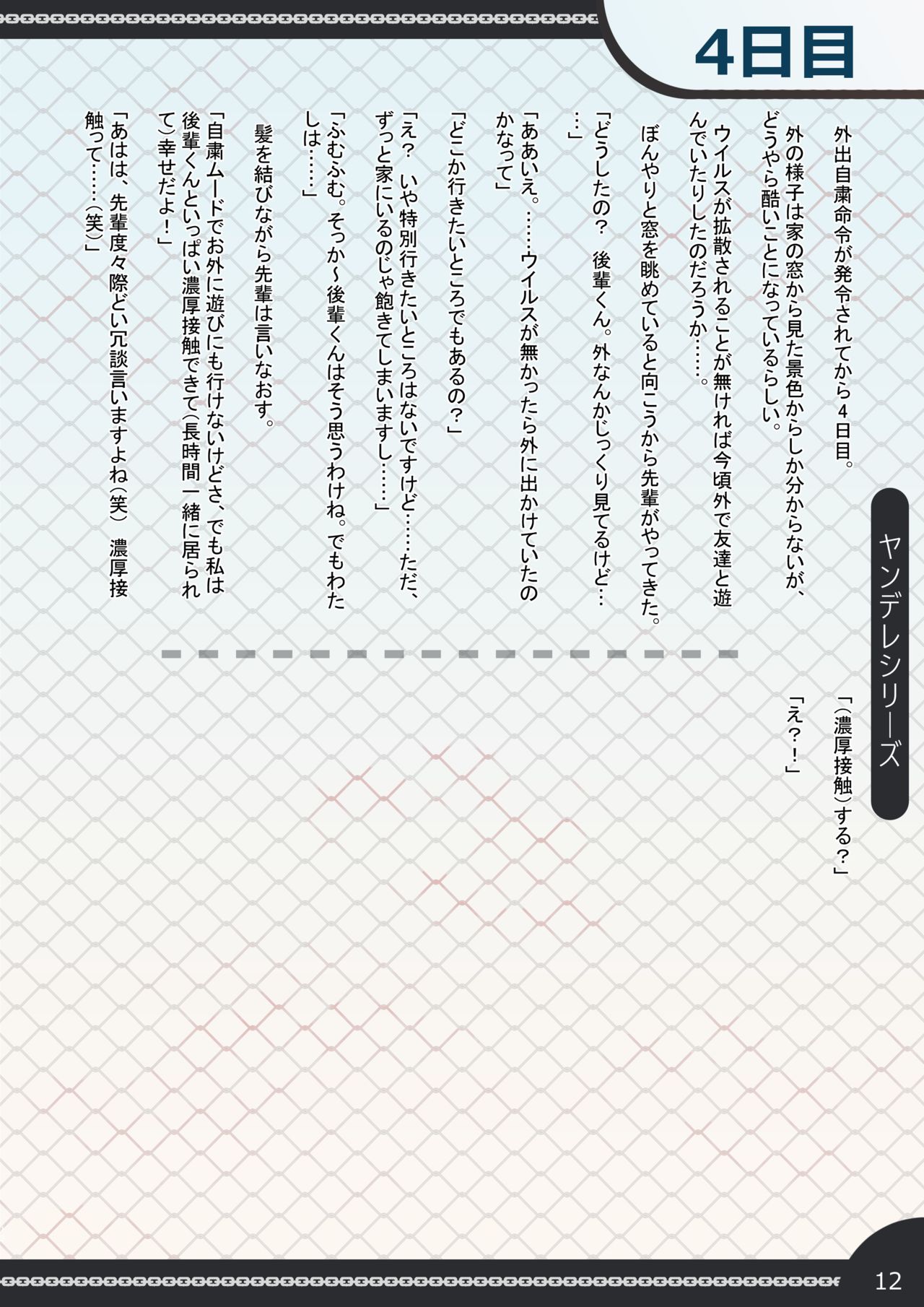 先輩とシェアハウス生活していたらいつの間にか夫婦になっていた話 page 12 full