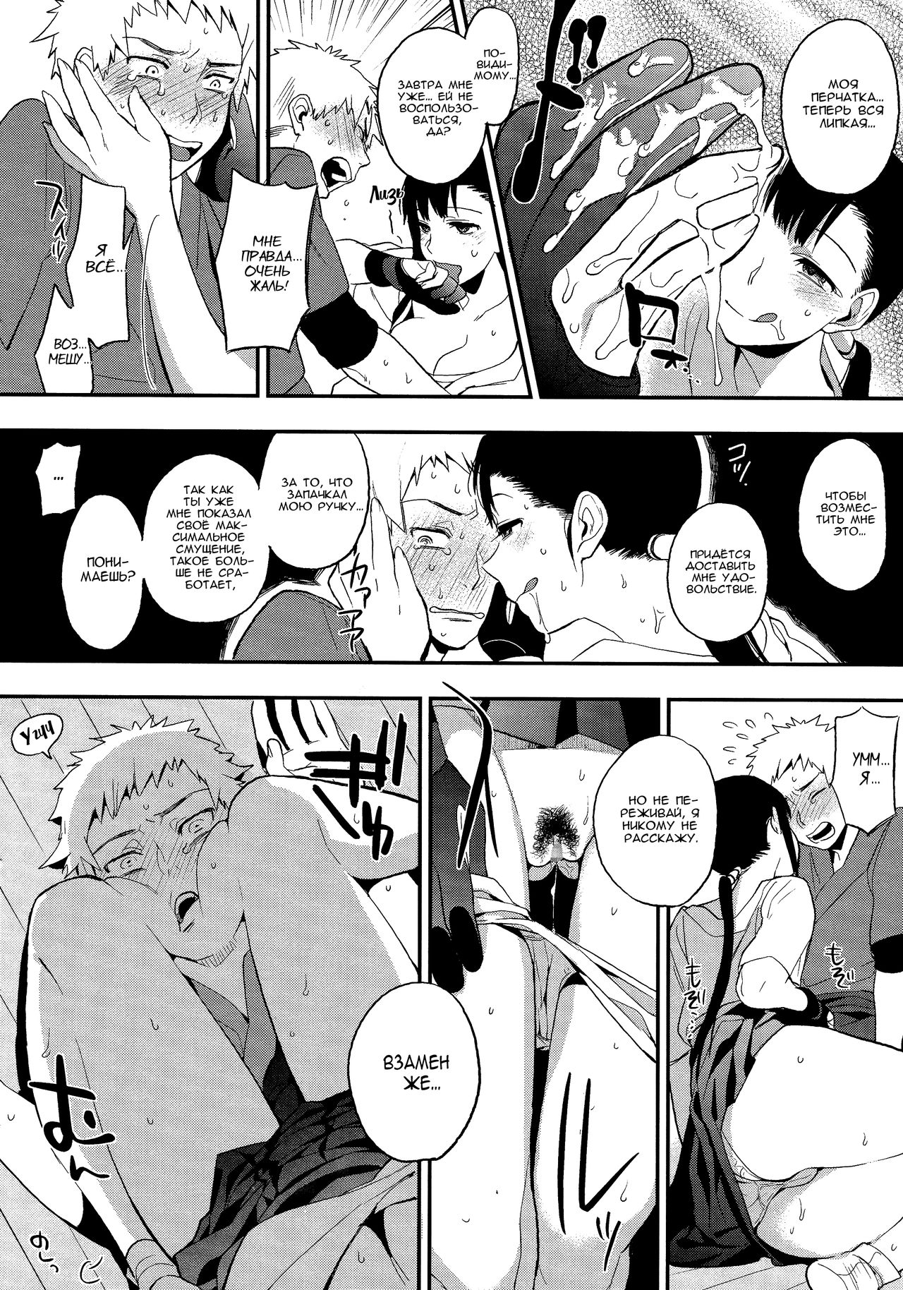 Mitsugake no Senpai | Сладенькая перчатка сэмпая page 12 full