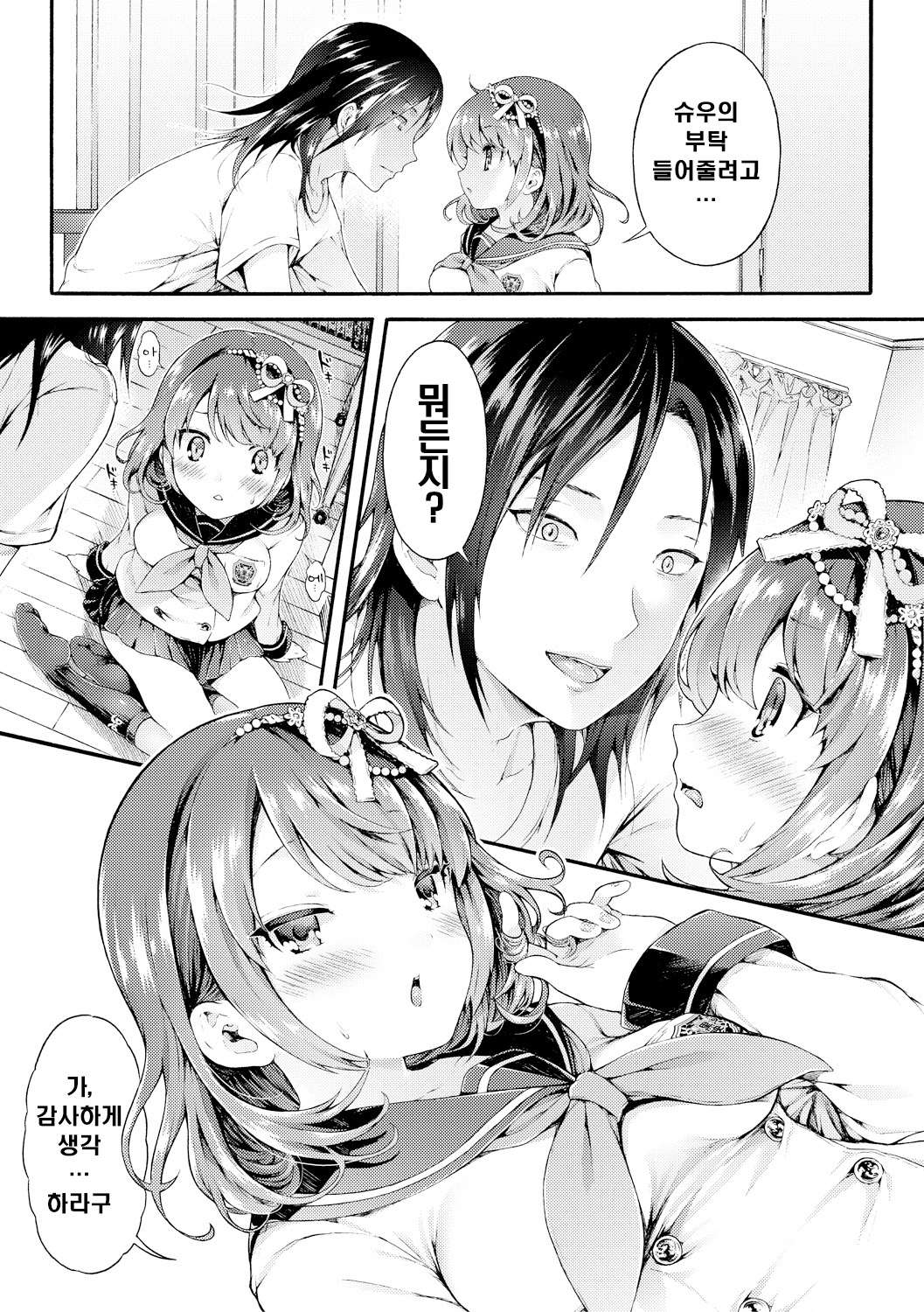 Nekomanman Zenpen | 네코만만 전편 page 5 full