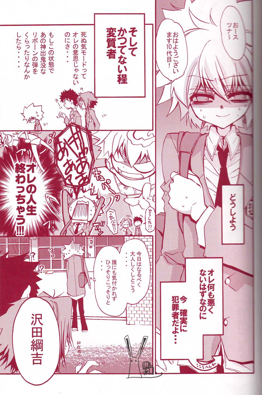 Kousoku Ihan page 12 full