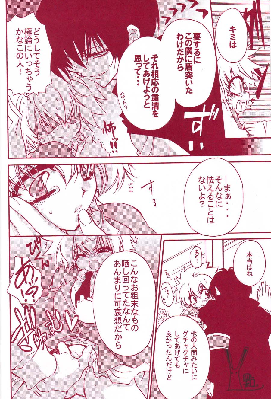 Kousoku Ihan page 7 full