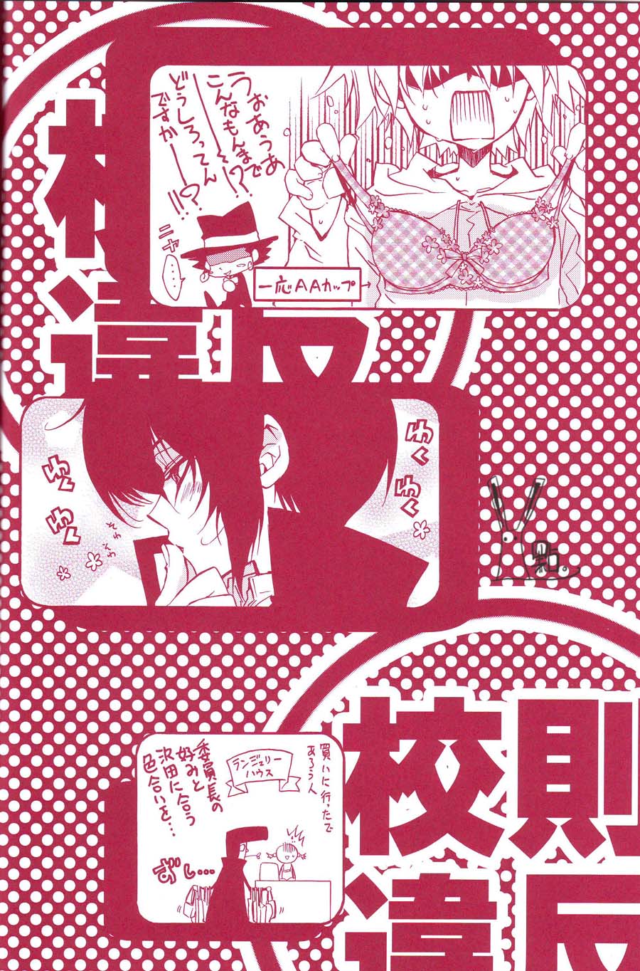 Kousoku Ihan page 9 full