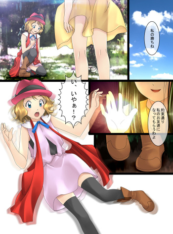 [トキ] 人形化～状態変化漫画Ⅲ～ (Pokemon) cover