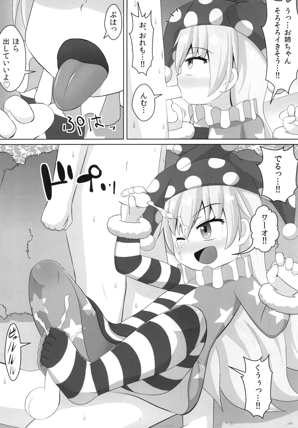 Yousei no Itazura page 11 full