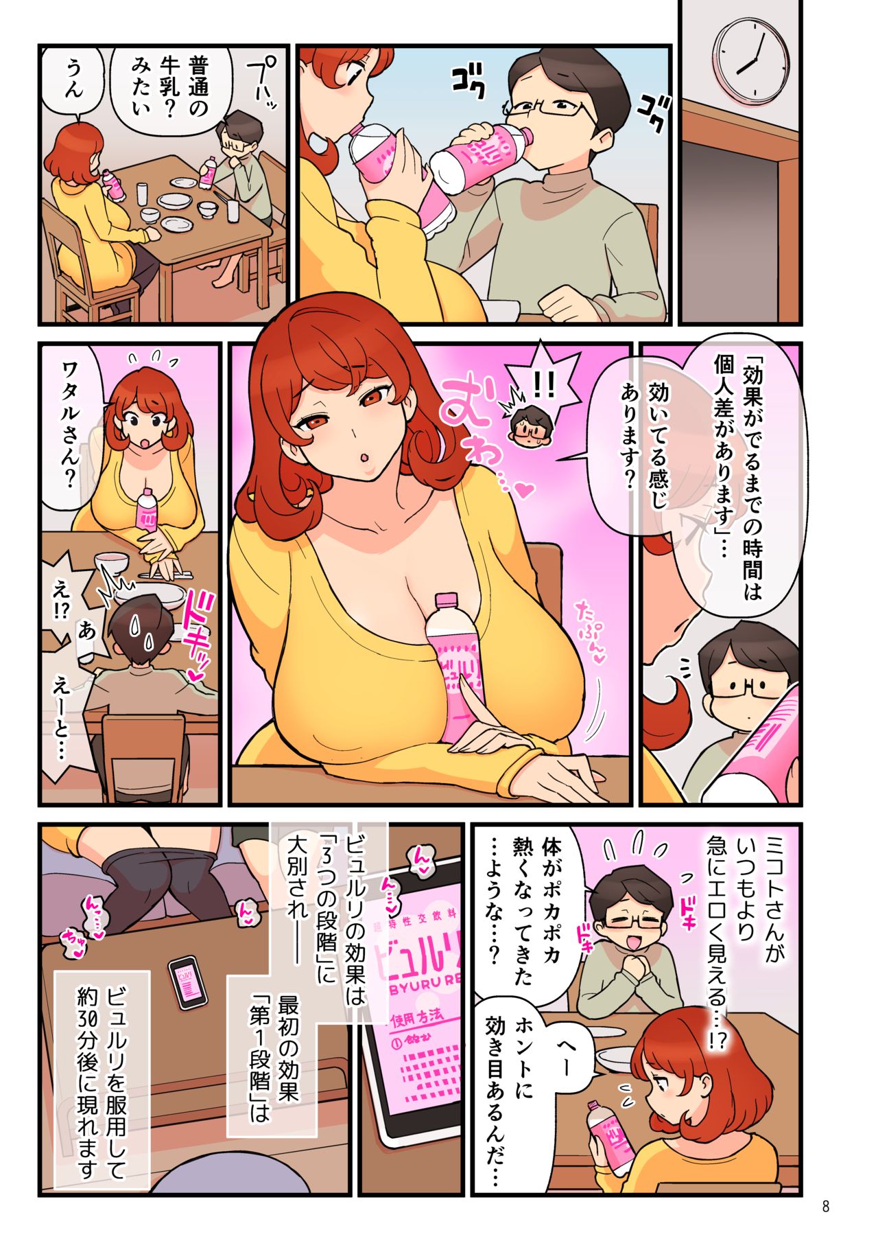 Choutoku Seikou Inryou BYURU RE page 9 full