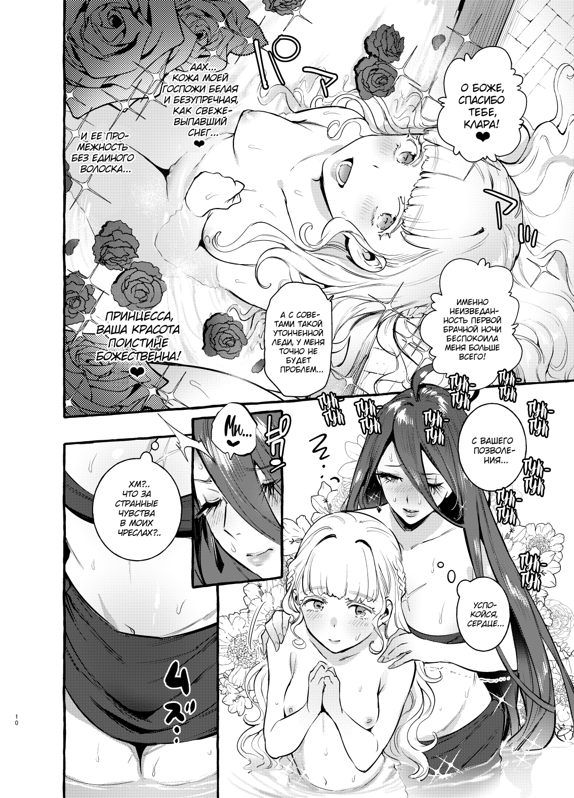 Ochinpo Onna Knight to Shojo Hime | Принцесса и Рыцарь page 11 full