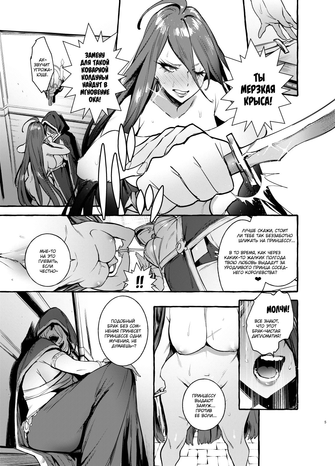Ochinpo Onna Knight to Shojo Hime | Принцесса и Рыцарь page 6 full