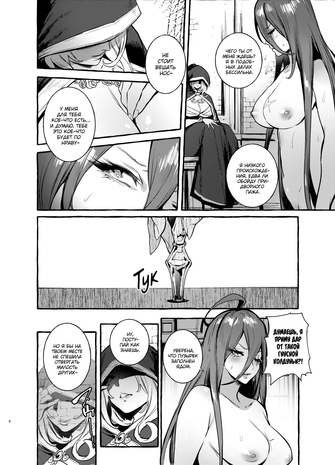 Ochinpo Onna Knight to Shojo Hime | Принцесса и Рыцарь page 7 full