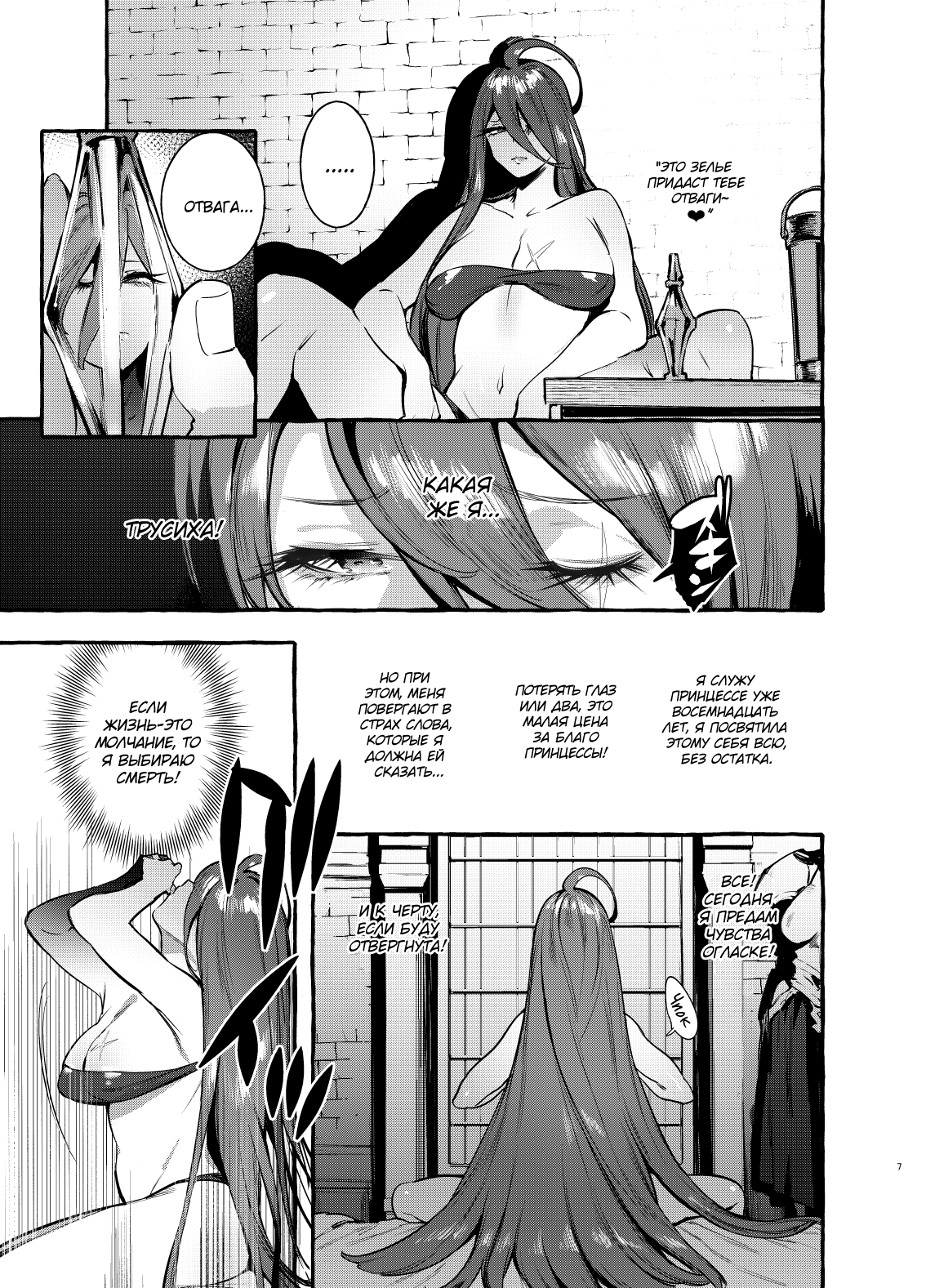 Ochinpo Onna Knight to Shojo Hime | Принцесса и Рыцарь page 8 full