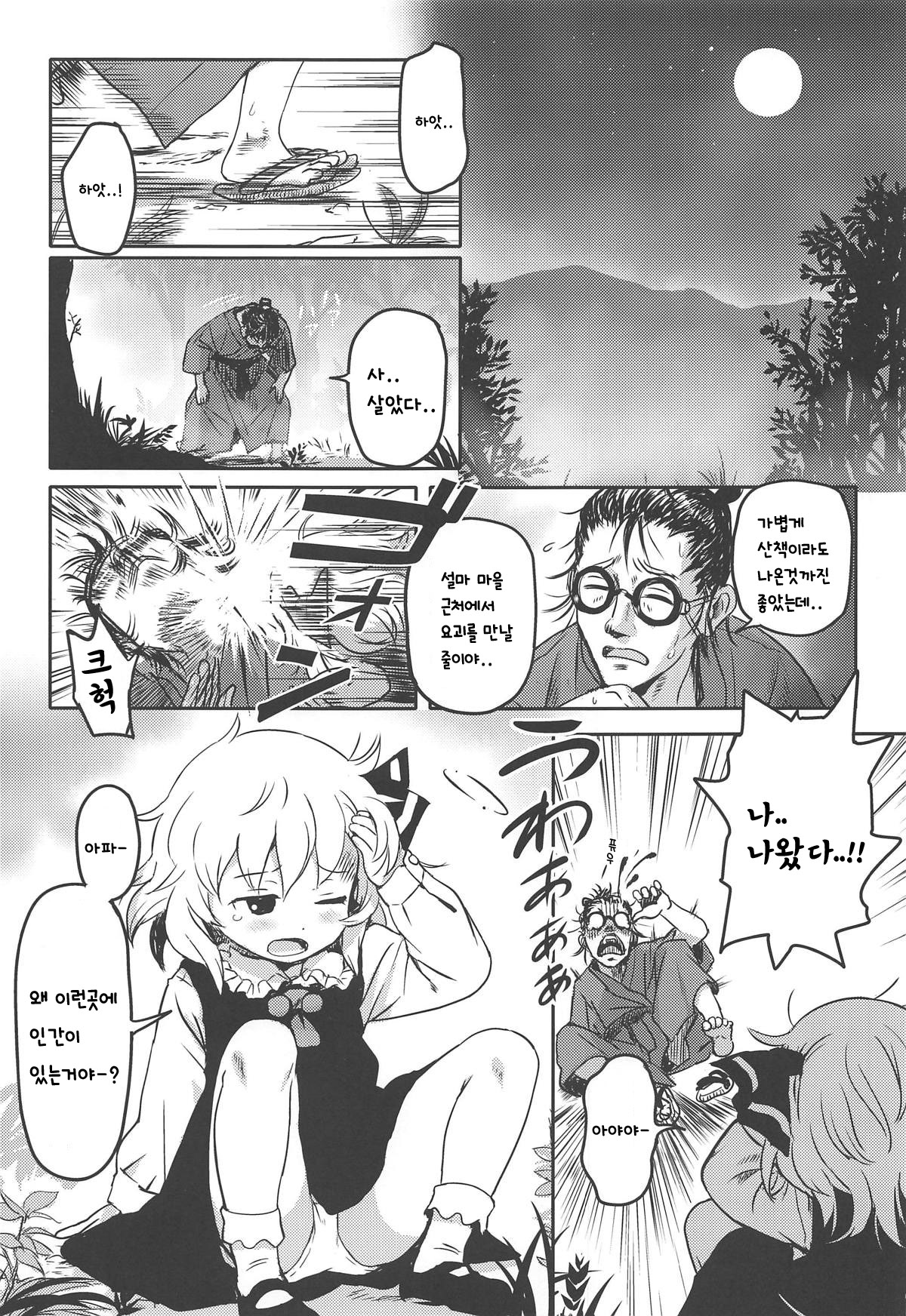 Suki Suki! Rumia-chan | 정말 좋아! 루미아 page 2 full