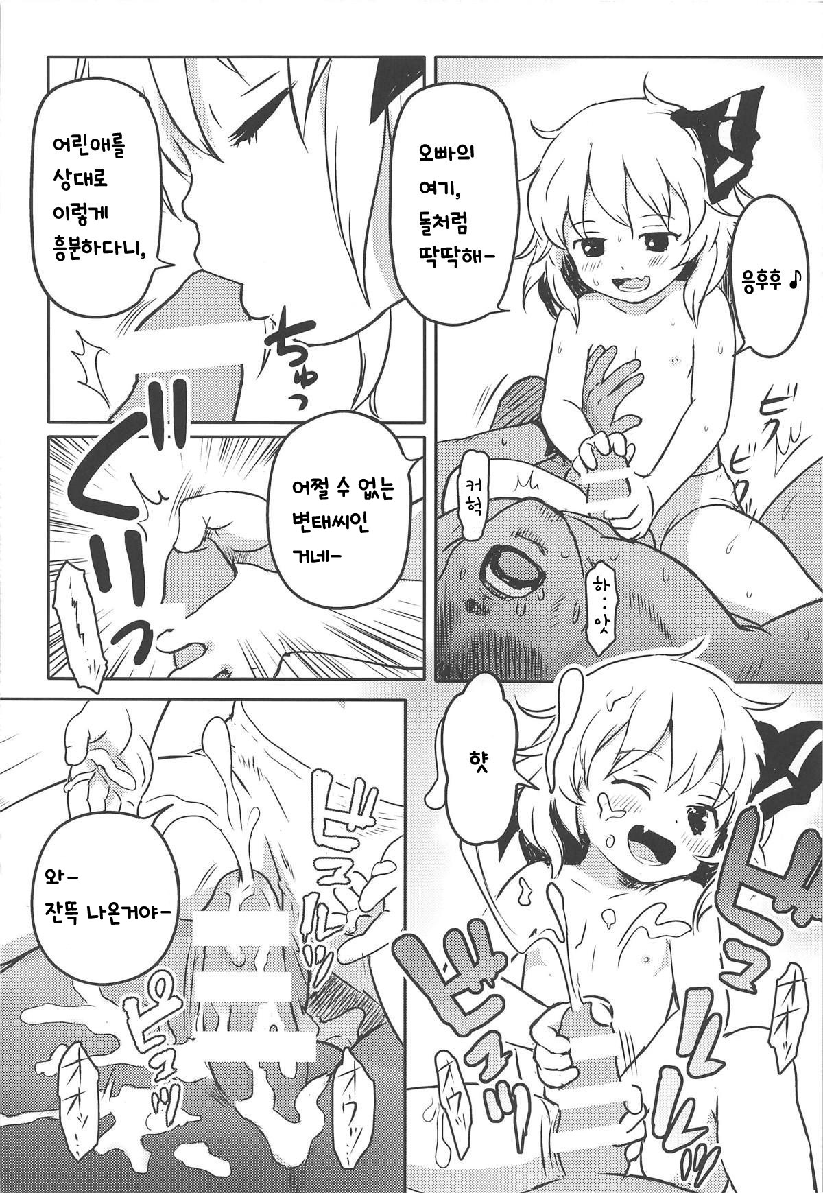 Suki Suki! Rumia-chan | 정말 좋아! 루미아 page 9 full