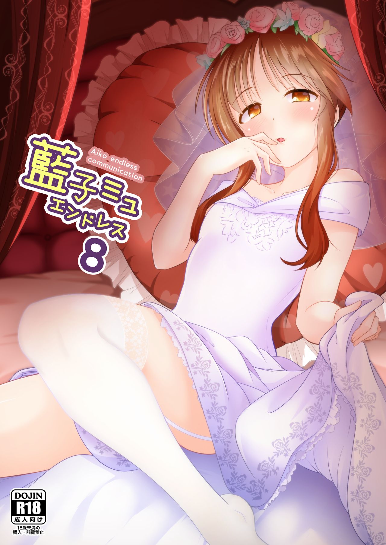 Aiko Myu Endless 8 page 1 full