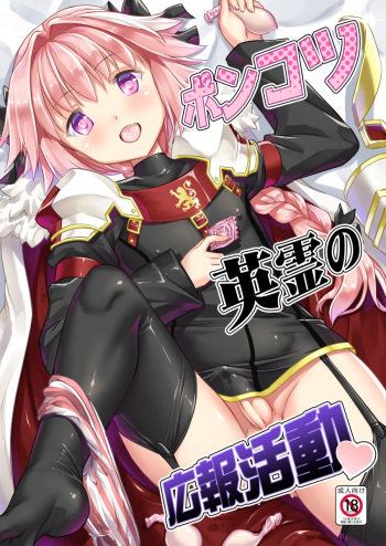 [Studio Rakkyou (Takase Yuu)] Ponkotsu Eirei no Kouhou Katsudou (Fate/Grand Order) [Digital] cover