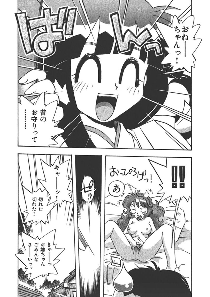 Mangan Jouju! ~Nichihen Jinja no Miko-san Nikki~ Ch. 2 page 12 full