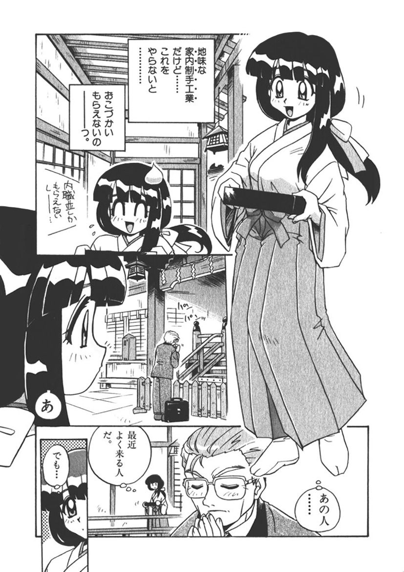 Mangan Jouju! ~Nichihen Jinja no Miko-san Nikki~ Ch. 2 page 5 full
