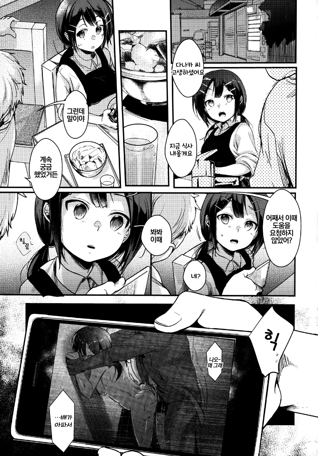 Tsutomesaki no Musume-san o Oishiku Itadaku Hon Teishoukuya Hen | 근무처의 따님을 맛있게 먹는 책 정식집편 page 10 full