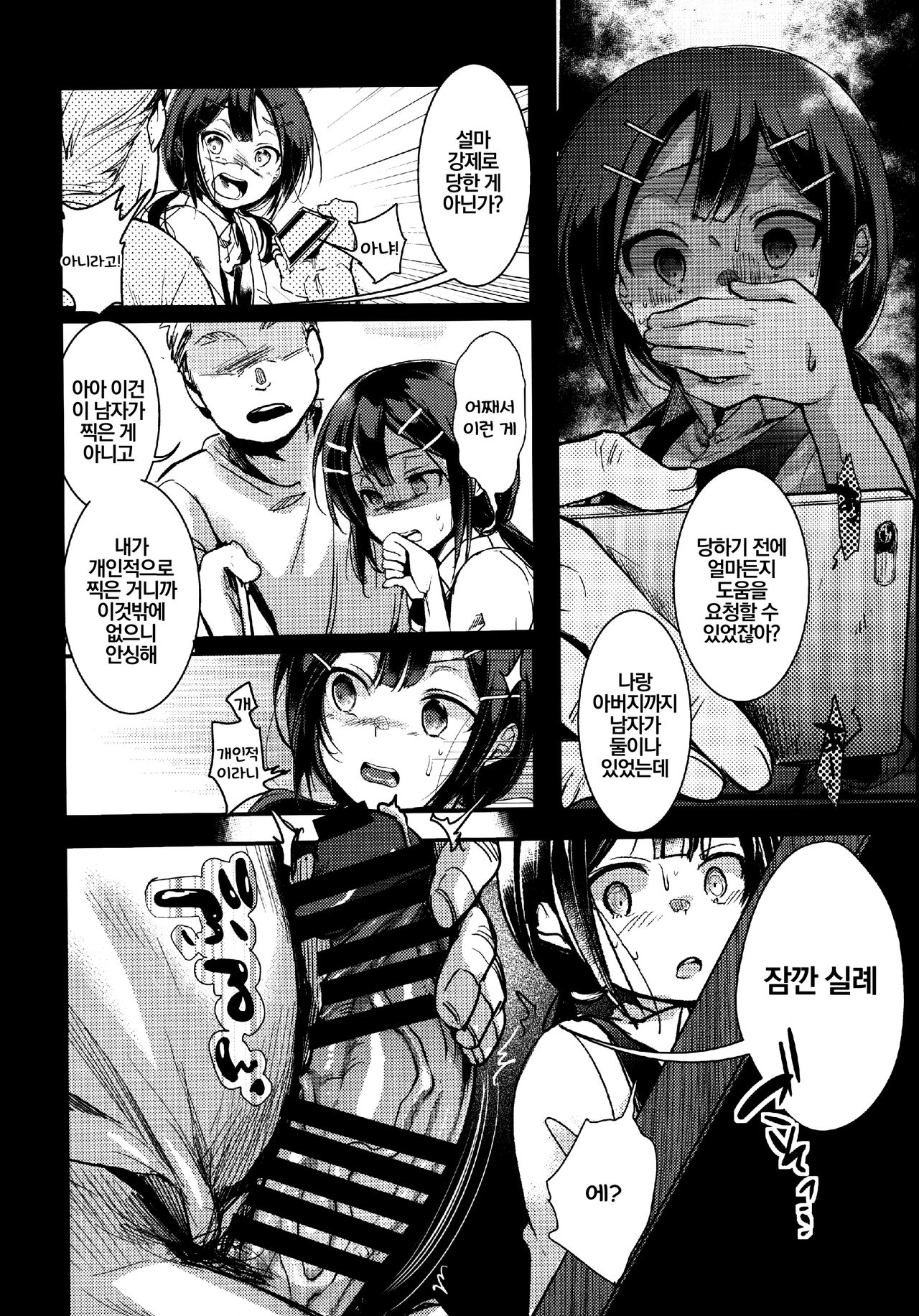 Tsutomesaki no Musume-san o Oishiku Itadaku Hon Teishoukuya Hen | 근무처의 따님을 맛있게 먹는 책 정식집편 page 11 full