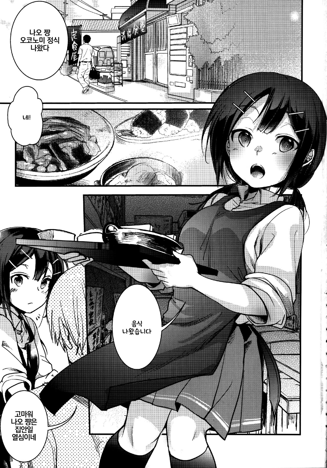Tsutomesaki no Musume-san o Oishiku Itadaku Hon Teishoukuya Hen | 근무처의 따님을 맛있게 먹는 책 정식집편 page 2 full