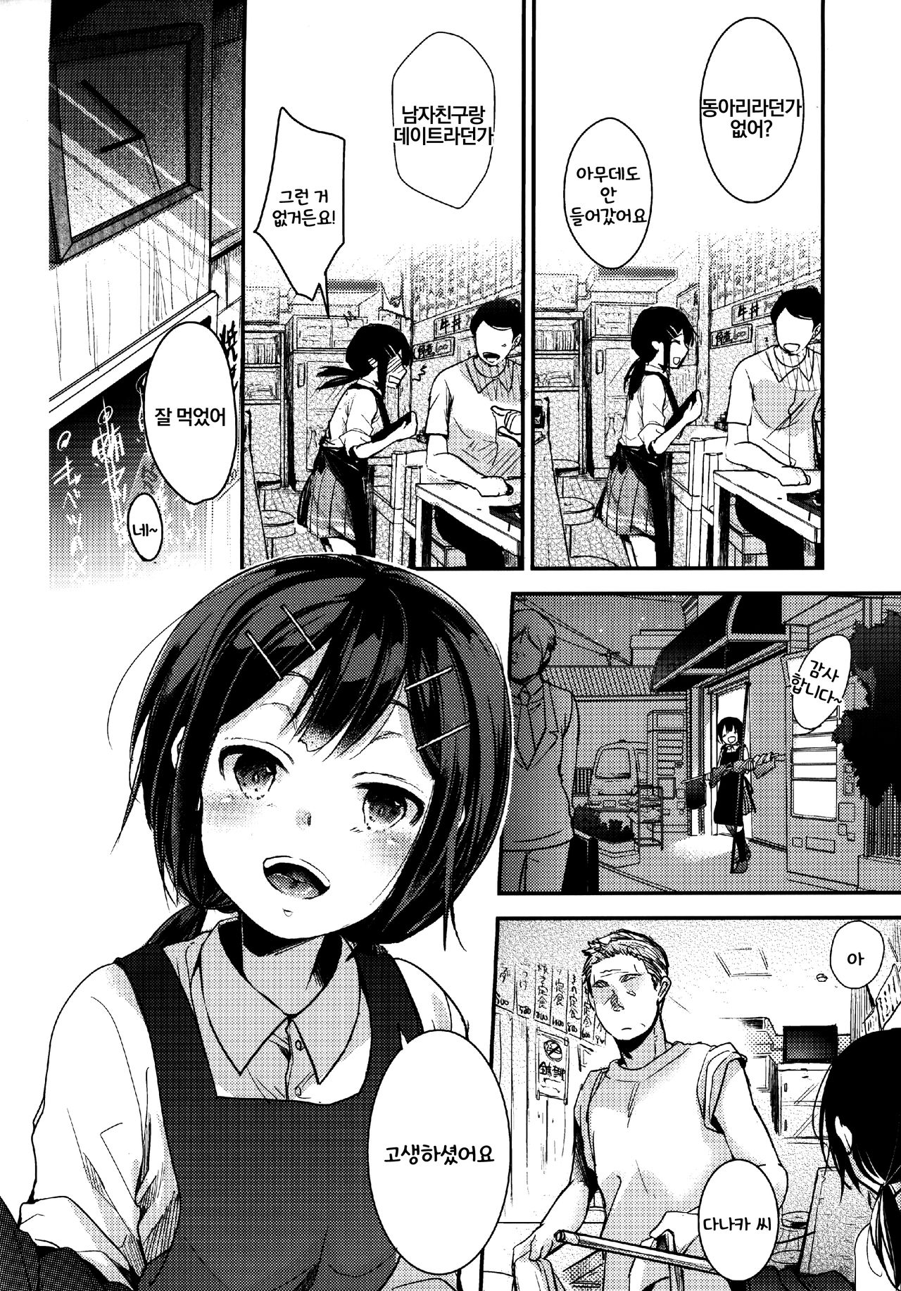 Tsutomesaki no Musume-san o Oishiku Itadaku Hon Teishoukuya Hen | 근무처의 따님을 맛있게 먹는 책 정식집편 page 3 full