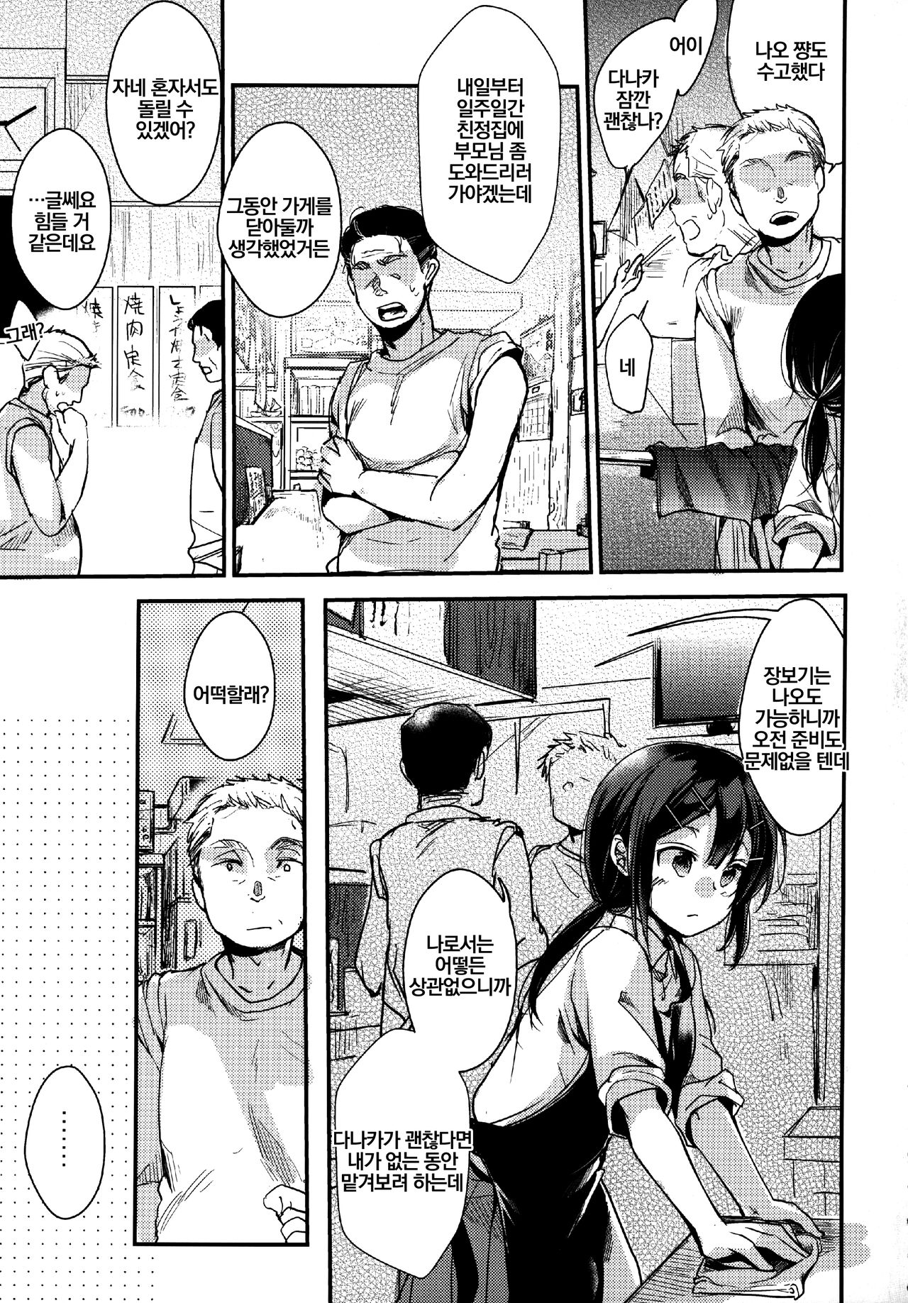 Tsutomesaki no Musume-san o Oishiku Itadaku Hon Teishoukuya Hen | 근무처의 따님을 맛있게 먹는 책 정식집편 page 4 full