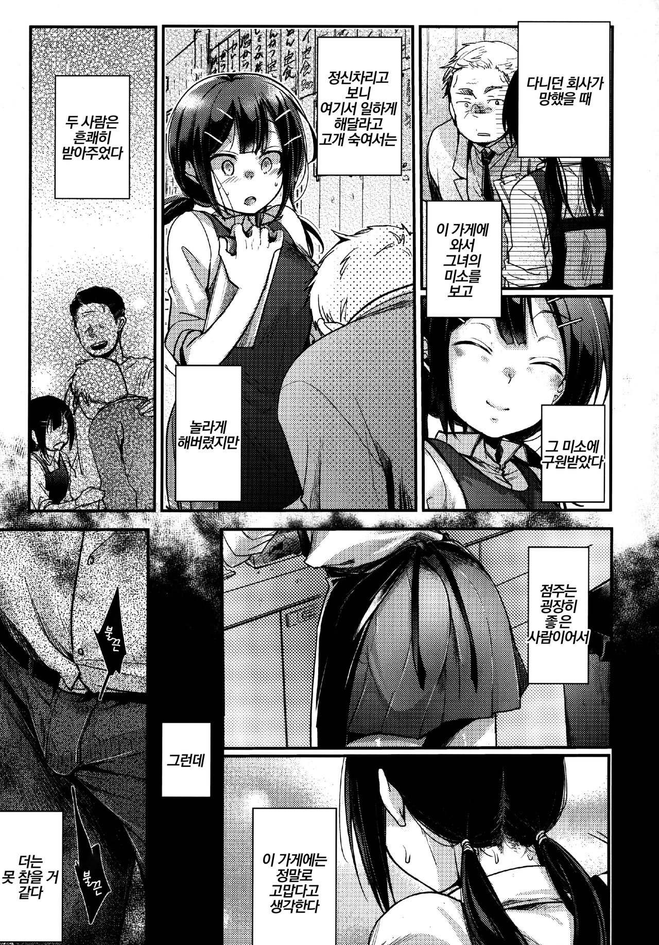 Tsutomesaki no Musume-san o Oishiku Itadaku Hon Teishoukuya Hen | 근무처의 따님을 맛있게 먹는 책 정식집편 page 6 full