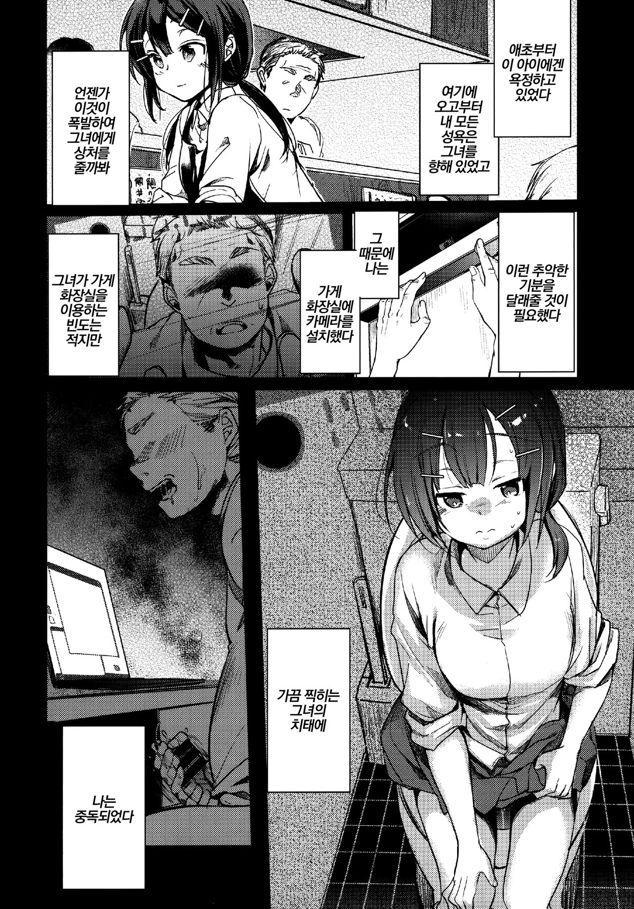 Tsutomesaki no Musume-san o Oishiku Itadaku Hon Teishoukuya Hen | 근무처의 따님을 맛있게 먹는 책 정식집편 page 7 full