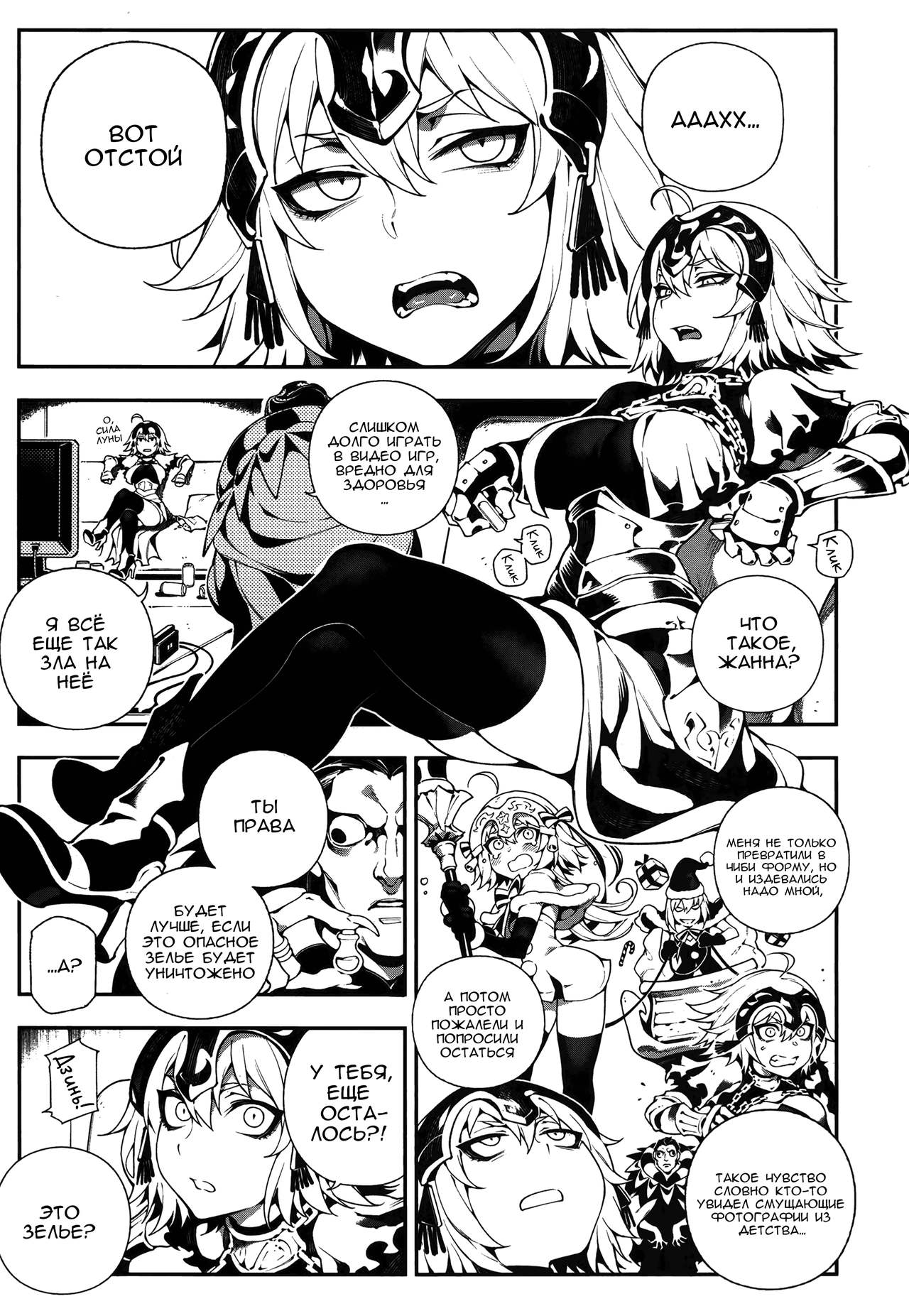 CHALDEA MANIA - Jeanne Alter page 2 full