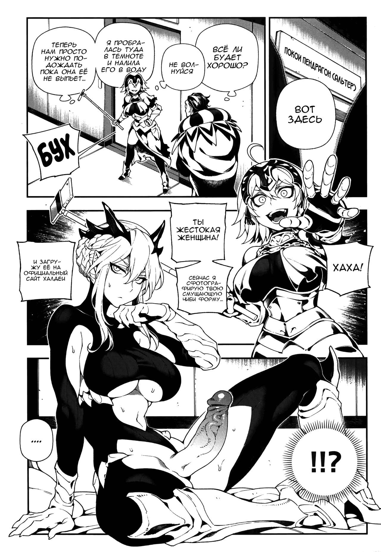 CHALDEA MANIA - Jeanne Alter page 3 full