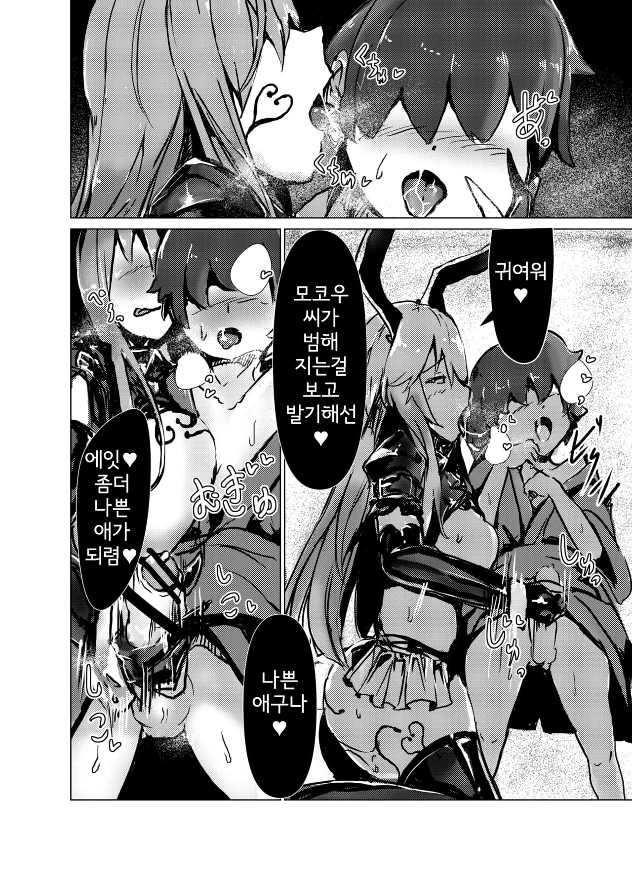 Mashou ni Ochiru Fushichou | 마성에 빠지는 불사조 page 12 full