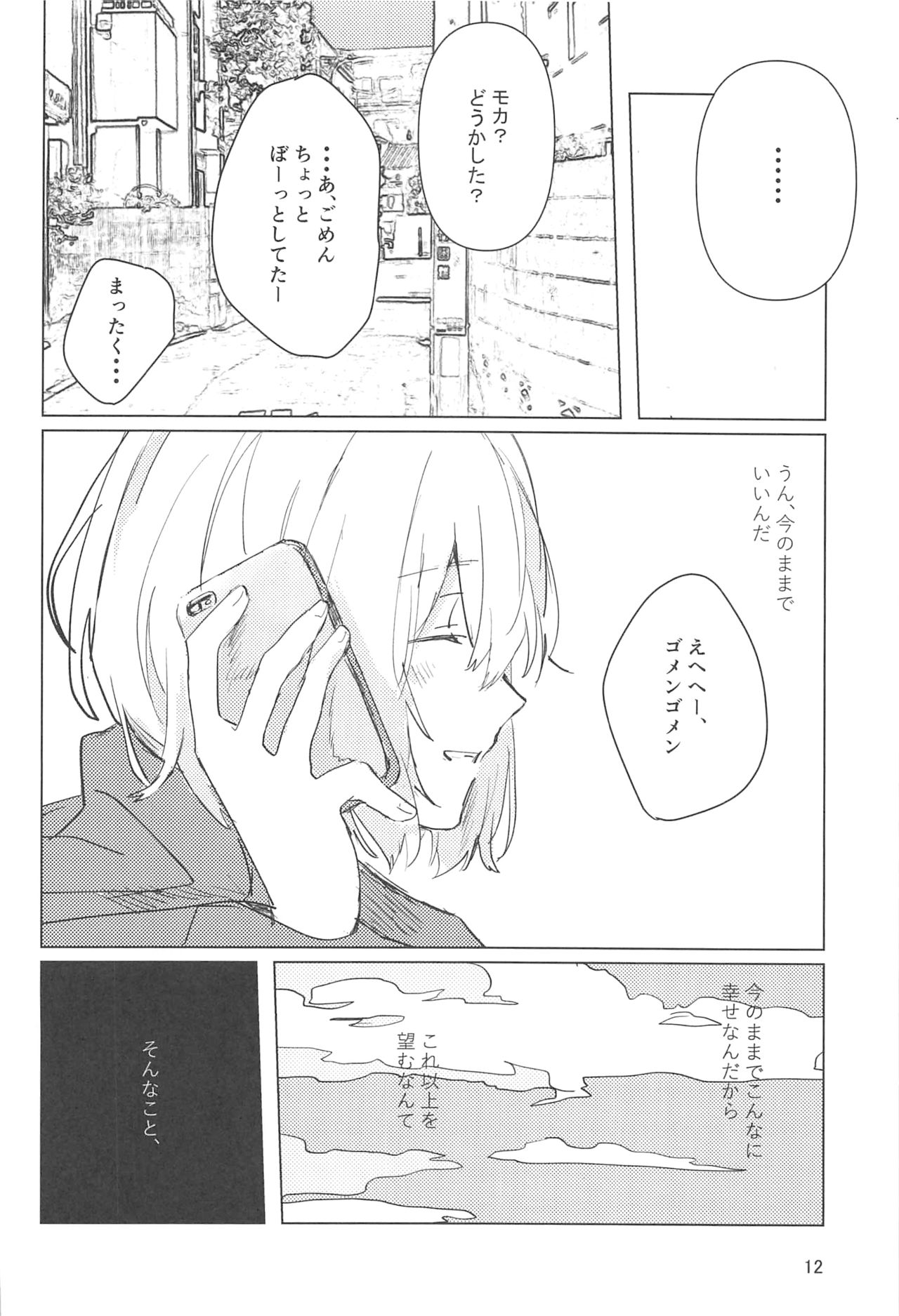 Sazanka no Saku Koro ni page 11 full