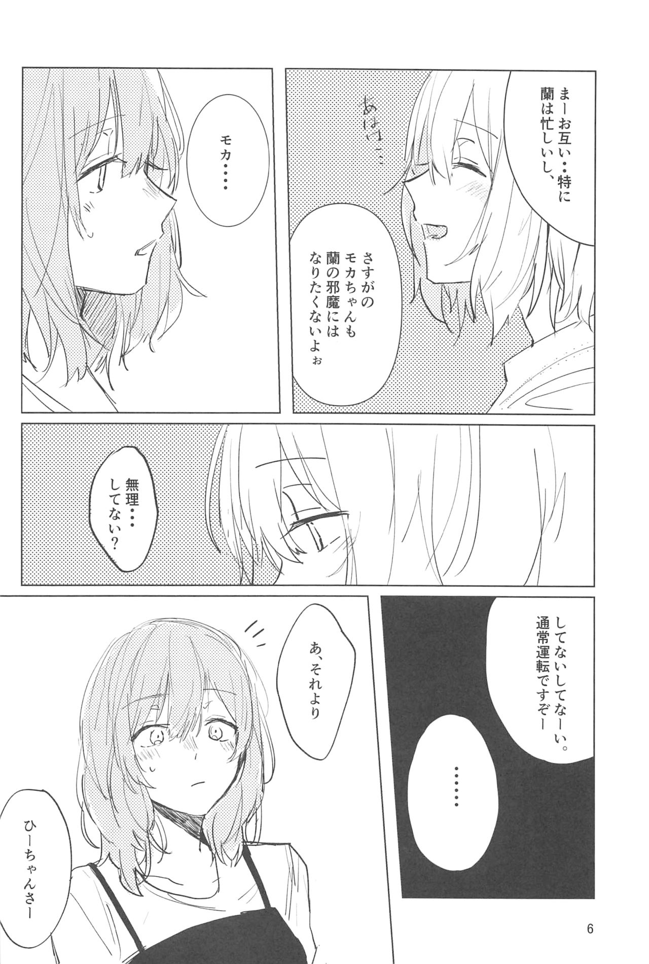 Sazanka no Saku Koro ni page 5 full