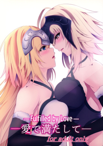 (C92) [Pandora Box (Hakomaru)] Ai de Mitashite | Fulfilled by Love (Fate/Grand Order) [English] [EHCOVE] cover