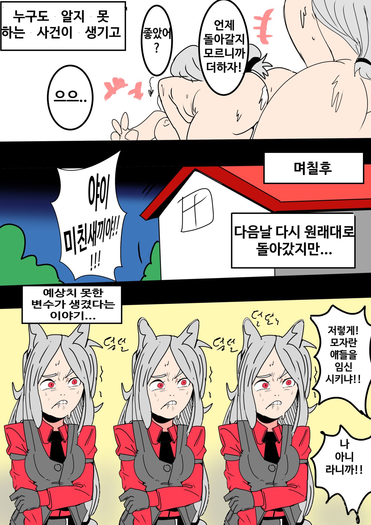 쥬지가 돋아난 케르베로스 망가 page 11 full