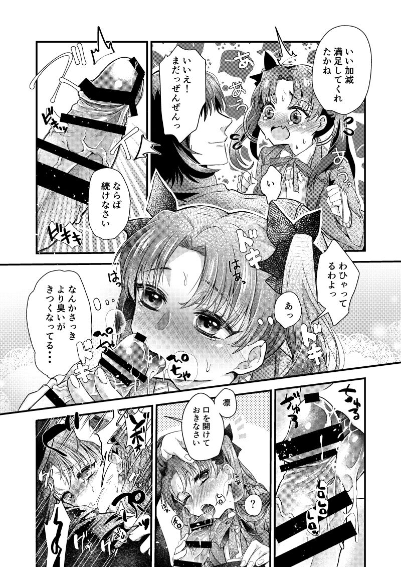 悪食 page 11 full