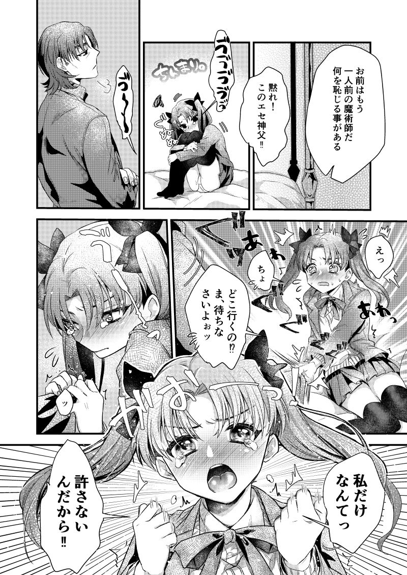 悪食 page 7 full