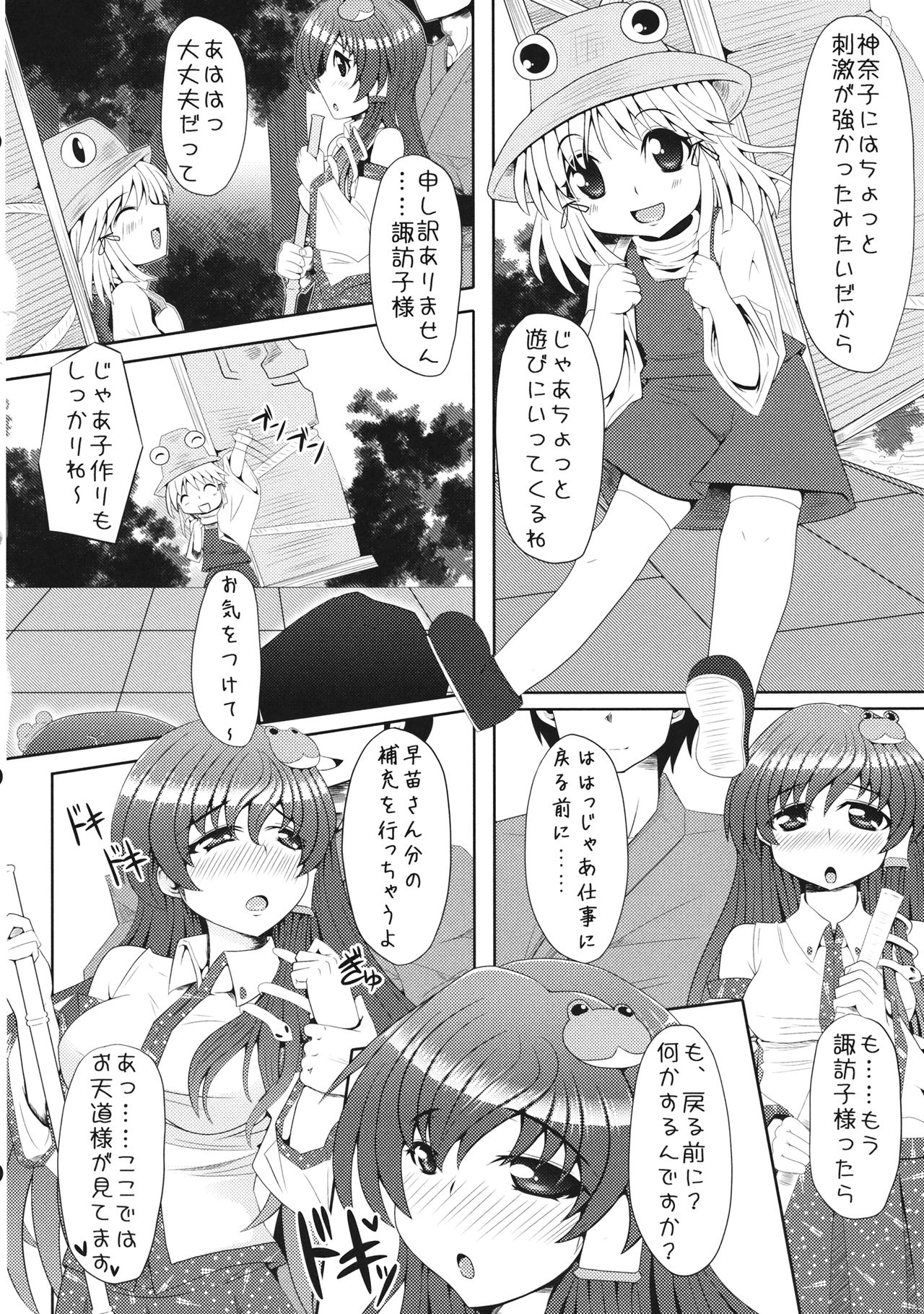 Motto!! Sanae-san to Ero Ero Love Love Suru Hon page 3 full