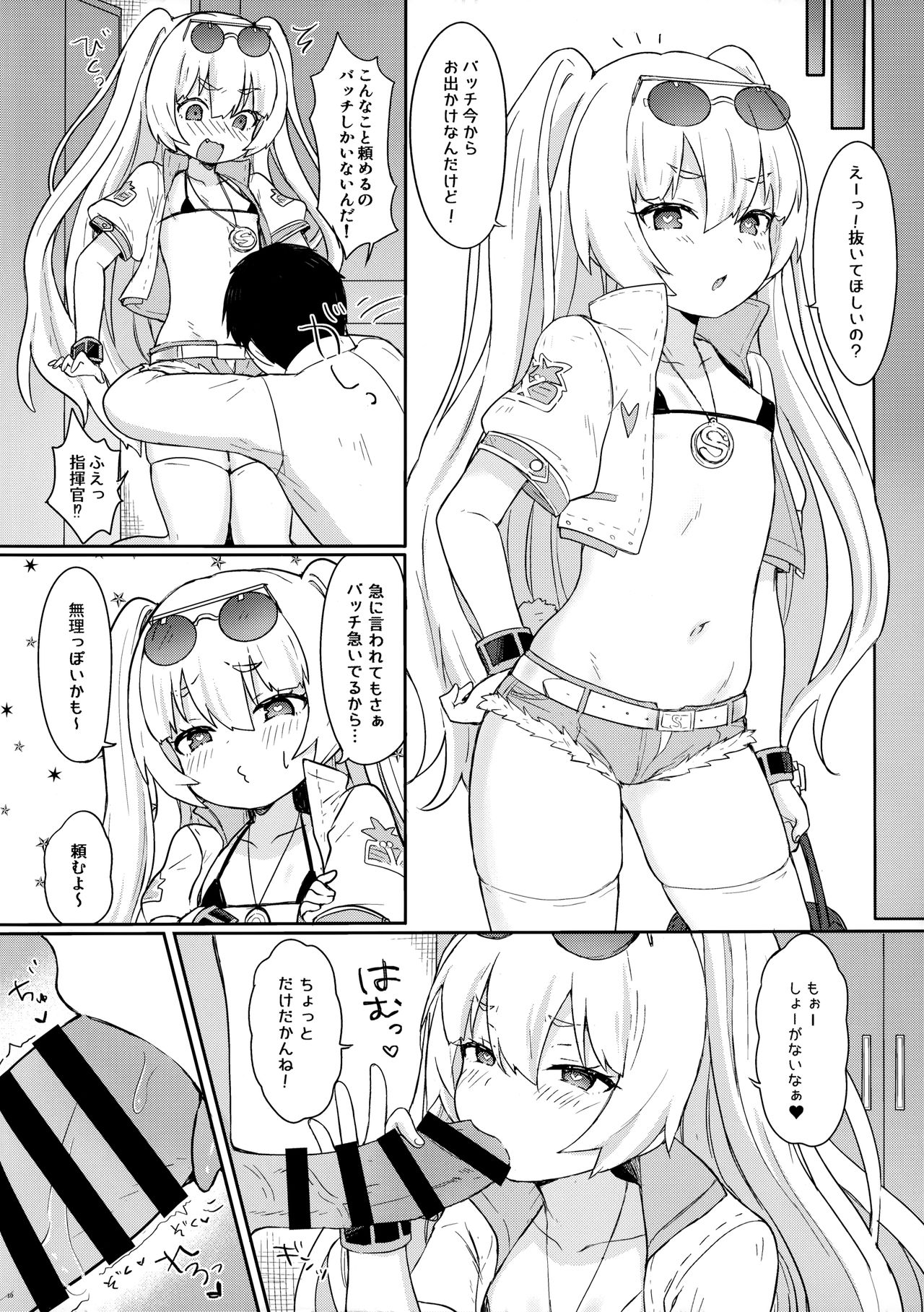 Bache ni Bacchiri Omakase! page 11 full