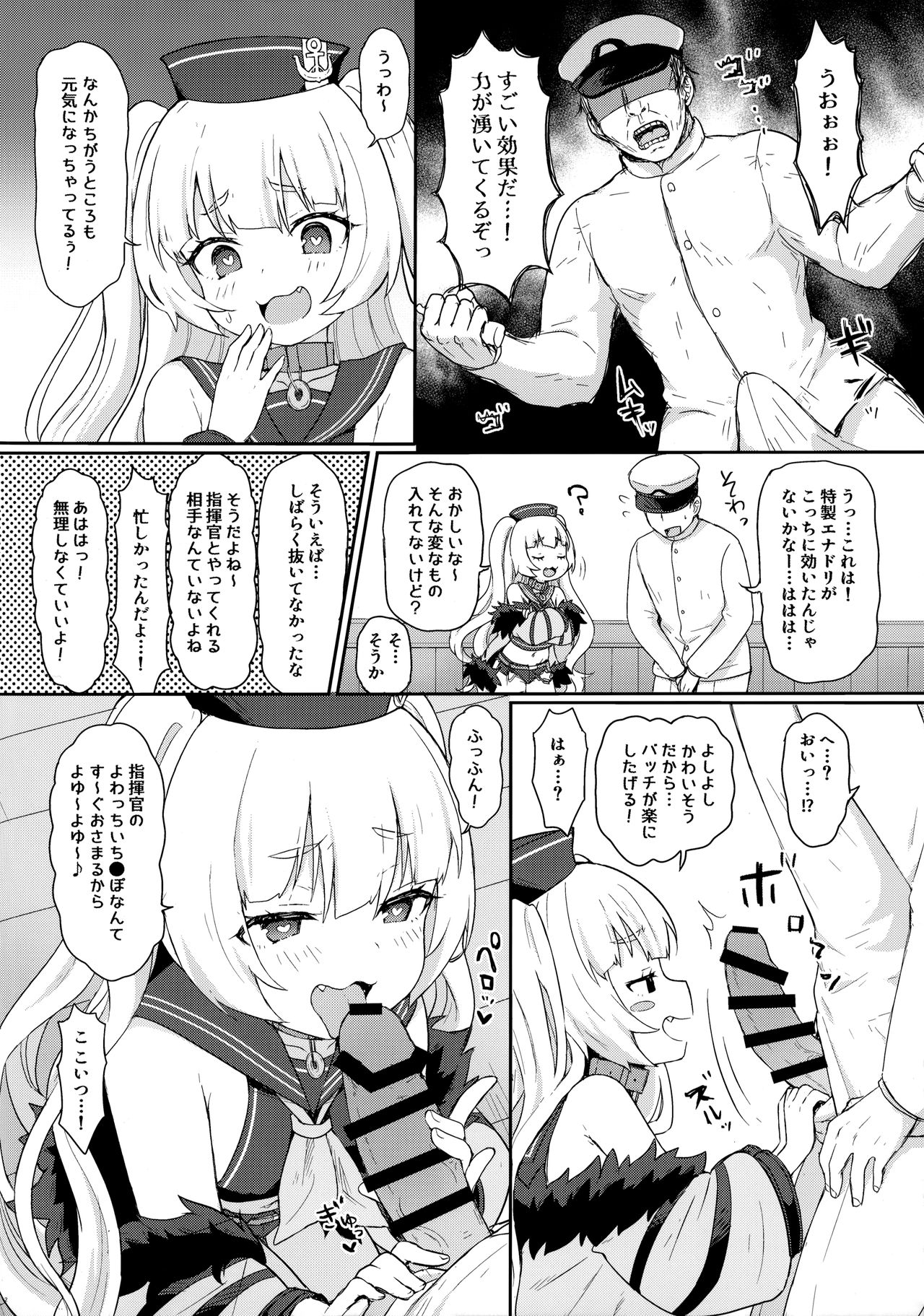 Bache ni Bacchiri Omakase! page 3 full