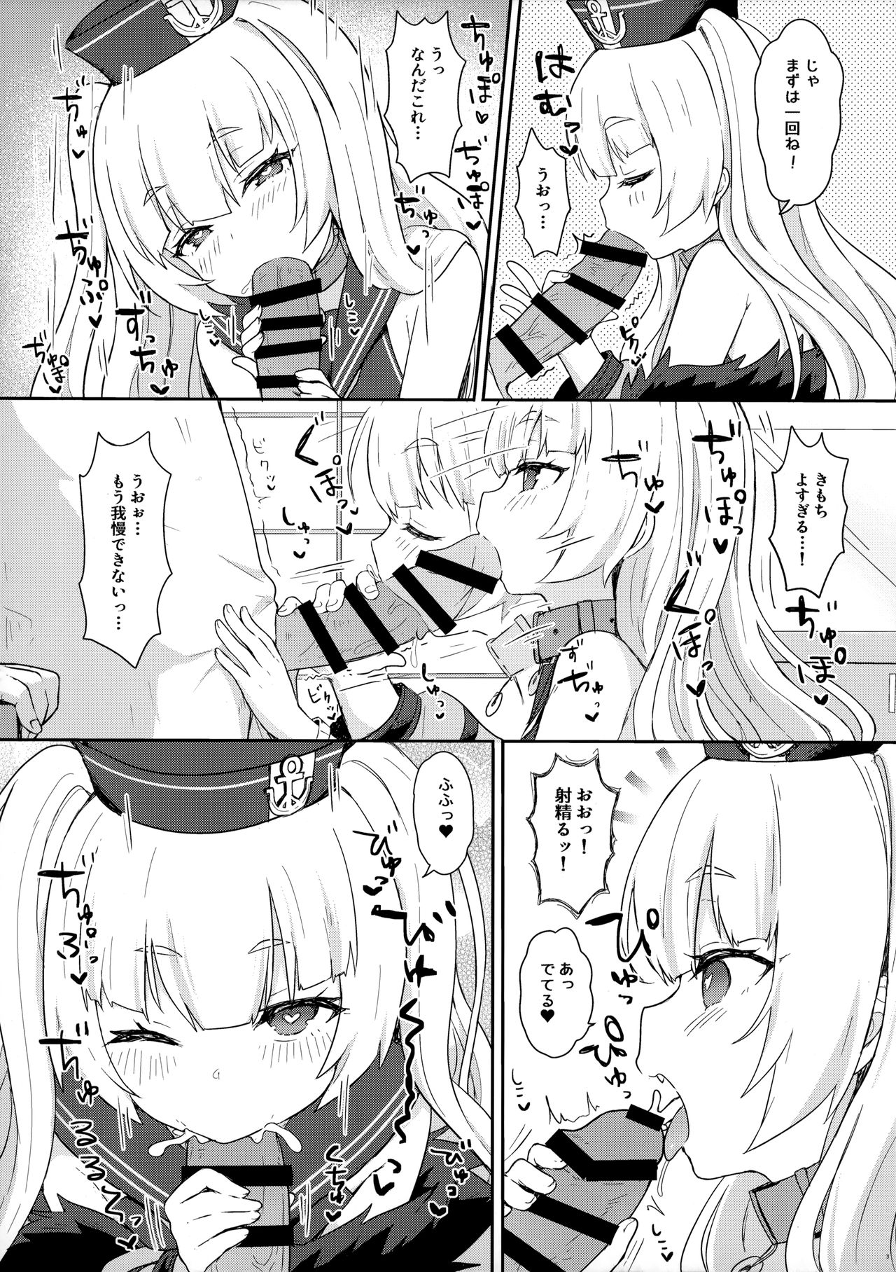 Bache ni Bacchiri Omakase! page 4 full